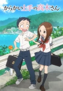 Karakai Jouzu no Takagi-san แกล้งนัก รักนะ รู้ยัง (ภาค1) ซับ ไทย