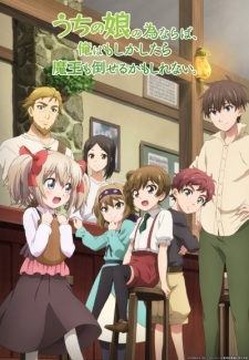Uchi no Ko no Tame naraba เพื่อลูกจ๋า ปะป๋าขอลุย ซับไทย