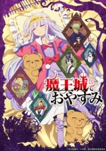 Maoujou de Oyasumi หลับฝันดีนะเจ้าหญิงที่ปราสาทจอมมาร