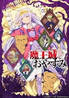 Maoujou de Oyasumi หลับฝันดีนะเจ้าหญิงที่ปราสาทจอมมาร