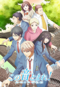 Kono Oto Tomare Season 2 (ภาค2)