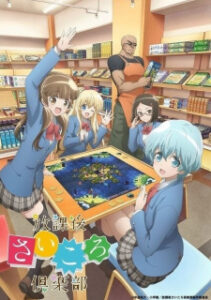 Houkago Saikoro Club ชั่วโมงหรรษาเวลาบอร์ดเกม ซับไทย