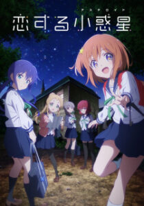 Koisuru Asteroid ซับไทย