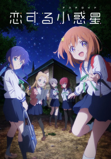Koisuru Asteroid ซับไทย