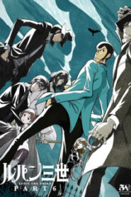 Lupin III Part 6 จอมโจรลูแปง