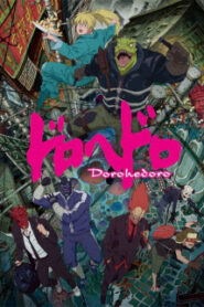 Dorohedoro สาปพันธุ์อสูร ซับไทย