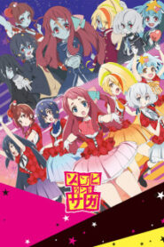 Zombieland Saga ซอมบี้แลนด์ซากะ (ภาค1) ซับไทย