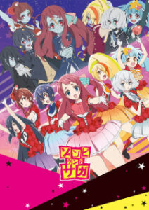 Zombieland Saga ซอมบี้แลนด์ซากะ (ภาค1) ซับไทย