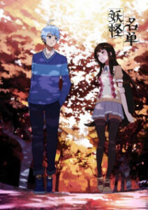 Yaoguai Mingdan (ภาค1)