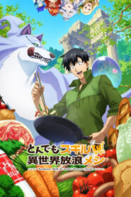 Tondemo Skill de Isekai Hourou Meshi สกิลสุดพิสดารกับมื้ออาหารในต่างโลก (ภาค1) ซับไทย