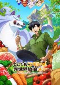 Tondemo Skill de Isekai Hourou Meshi สกิลสุดพิสดารกับมื้ออาหารในต่างโลก (ภาค1) ซับไทย