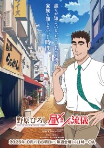 Nohara Hiroshi Hiru Meshi no Ryuugi สไตล์อาหารกลางวันของโนะฮาระฮิโรชิ ซับไทย