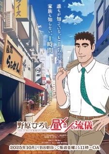 Nohara Hiroshi Hiru Meshi no Ryuugi สไตล์อาหารกลางวันของโนะฮาระฮิโรชิ ซับไทย