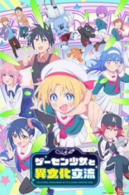 Game Center Shoujo to Ibunka Kouryuu แลกเปลี่ยนวัฒนธรรมกับสาวเกมเซ็นเตอร์ ซับ ไทย