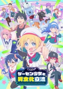 Game Center Shoujo to Ibunka Kouryuu แลกเปลี่ยนวัฒนธรรมกับสาวเกมเซ็นเตอร์ ซับ ไทย