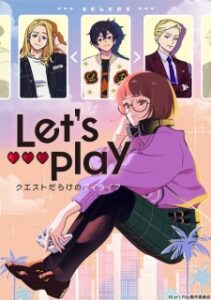 Let’s Play Quest-darake no My Life ซับไทย