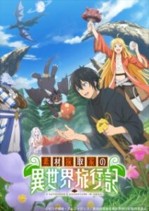 Sozai Saishuka no Isekai Ryokouki บันทึกการเดินทางต่างโลกของนักเก็บวัสดุตอนที่ 1 ซับไทย