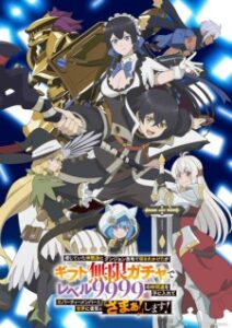 Shinjiteita Nakama-tachi ni Dungeon ผมถูกเพื่อนที่เชื่อใจหลอกไปฆ่า เลยใช้กิฟต์สุ่มกาชาพาพวกพ้องเลเวล 9999 กลับมาล้างแค้น