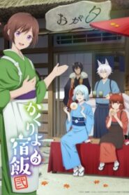 Kakuriyo no Yadomeshi Ni ที่พักและอาหารสำหรับภูตพราย ณ ดินแดนคาคุริโยะ (ภาค2)