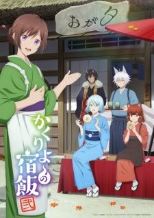 Kakuriyo no Yadomeshi Ni ที่พักและอาหารสำหรับภูตพราย ณ ดินแดนคาคุริโยะ (ภาค2)
