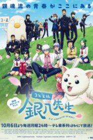 Gintama Mr. Ginpachi’s Zany Class กินทามะปี 3 ห้อง Z ครูซ่ากินปาจิ ซับไทย