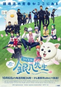 Gintama Mr. Ginpachi’s Zany Class กินทามะปี 3 ห้อง Z ครูซ่ากินปาจิ ซับไทย