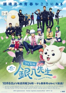 Gintama Mr. Ginpachi's Zany Class กินทามะปี 3 ห้อง Z ครูซ่ากินปาจิ ซับไทย