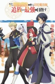 Mikata ga Yowa Sugite Hojo Mahou ni Toushite Ita Kyuutei Mahoushi จอมเวทสายซัพพอร์ตมันไม่รุ่ง ก็มุ่งสู่จอมเวทสุดแกร่งมันซะเลย ซับไทย
