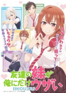 Tomodachi no Imouto ga Ore ni dake Uzai น้องสาวเพื่อนตัวร้ายกับนายจืดจาง ซับ