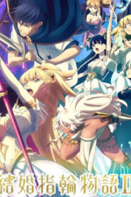Kekkon Yubiwa Monogatari II ตำนานผู้กล้าแห่งแหวน (ภาค2)