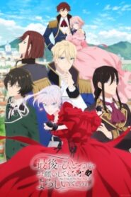 Saigo ni Hitotsu dake Onegai shitemo Yoroshii deshou ka สุดท้ายนี้ขอเพียงอย่างหนึ่งได้ไหมคะ ซับไทย