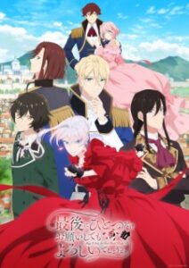 Saigo ni Hitotsu dake Onegai shitemo Yoroshii deshou ka สุดท้ายนี้ขอเพียงอย่างหนึ่งได้ไหมคะ ซับไทย