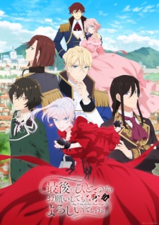 Saigo ni Hitotsu dake Onegai shitemo Yoroshii deshou ka สุดท้ายนี้ขอเพียงอย่างหนึ่งได้ไหมคะ ซับไทย