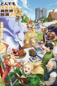 Tondemo Skill de Isekai Hourou Meshi 2 สกิลสุดพิสดารกับมื้ออาหารในต่างโลก (ภาค2)