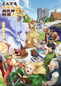 Tondemo Skill de Isekai Hourou Meshi 2 สกิลสุดพิสดารกับมื้ออาหารในต่างโลก (ภาค2)