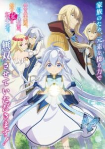 Chichi wa Eiyuu, Haha wa Seirei, Musume no Watashi wa Tenseisha ป๊ะป๋าผู้กล้ามาม้าเป็นเทพธิดา ส่วนหนูกลับมาเกิดใหม่พลังเต็มพิกัด ซับไทย