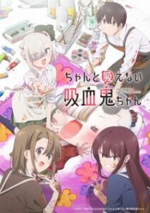 Chanto Suenai Kyuuketsuki chan น้องหนูแวมไพร์ กัดไม่เชี่ยวดูดไม่ขึ้น ซับไทย
