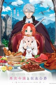 Akujiki Reijou to Kyouketsu Koushaku ซับไทย