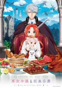 Akujiki Reijou to Kyouketsu Koushaku ซับไทย