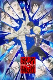 Ninja to Gokudou นินจา ปะทะ ยากูซ่า ซับไทย