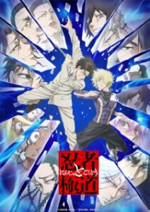 Ninja to Gokudou นินจา ปะทะ ยากูซ่า ซับไทย