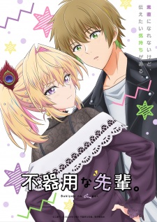 Bukiyou na Senpai ปิ๊งรักรุ่นพี่สายดุซับไทย