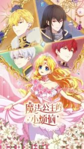 The Fated Magical Princess อยู่มาวันหนึ่ง ฉันก็กลายเป็นเจ้าหญิง ซับไทย