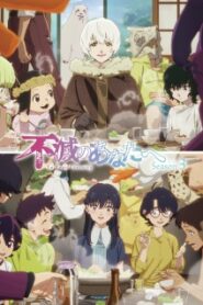 Fumetsu no Anata e Season 3 แด่เธอผู้เป็นนิรันดร์ (ภาค3)