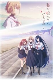 Watashi wo Tabetai Hitodenashi หากวันใดใครตนนั้นใคร่กลืนกิน ซับไทย