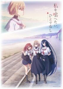 Watashi wo Tabetai Hitodenashi หากวันใดใครตนนั้นใคร่กลืนกิน ซับไทย
