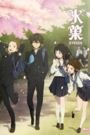 Hyouka ปริศนาความทรงจำ พากย์ไทย