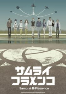 Samurai Flamenco ซามูไรฟลาเมงโก้ ปฏิบัติการของฮีโร่ผู้ไร้พลัง