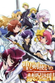 Seiken Tsukai no World Break เทพนักดาบข้ามภพ ซับไทย
