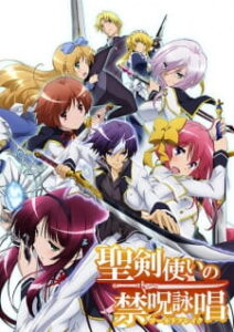 Seiken Tsukai no World Break เทพนักดาบข้ามภพ ซับไทย